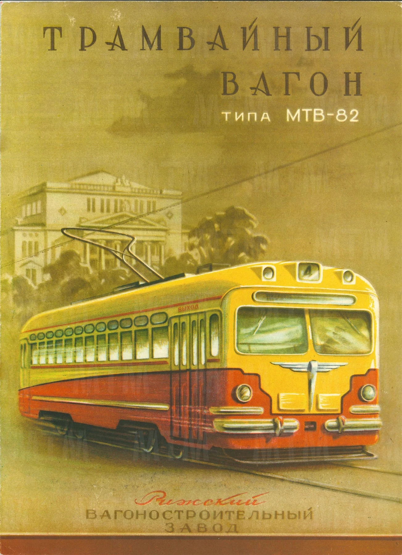МТВ-82