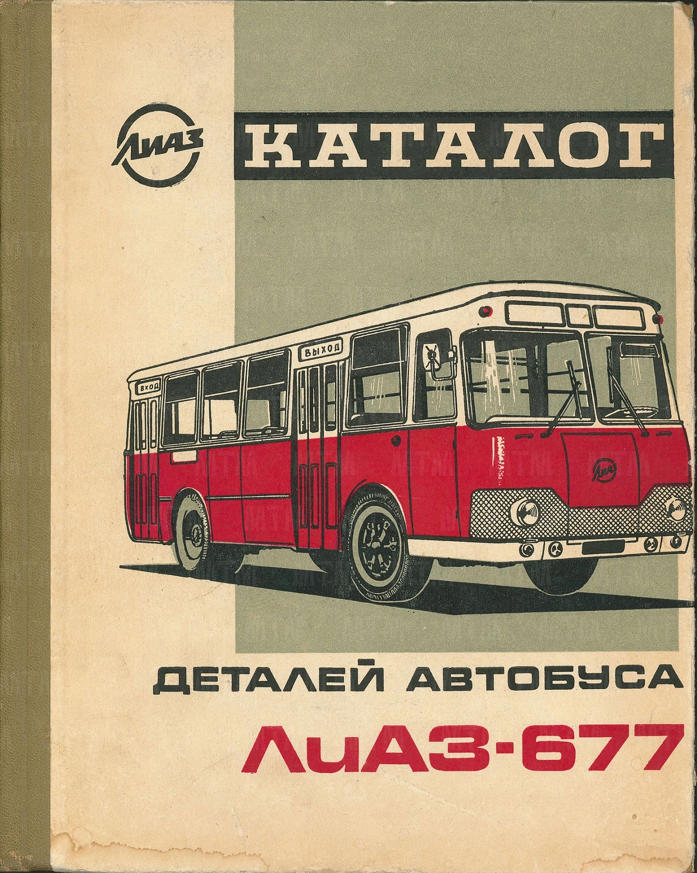 ЛиАЗ-677
